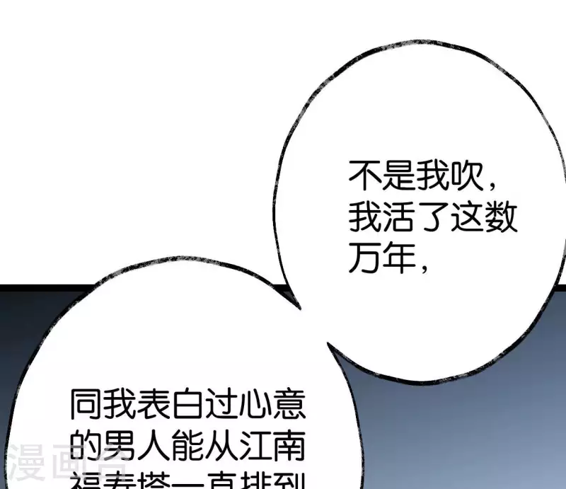 🍵白箬仙 第60话 行动 第21页