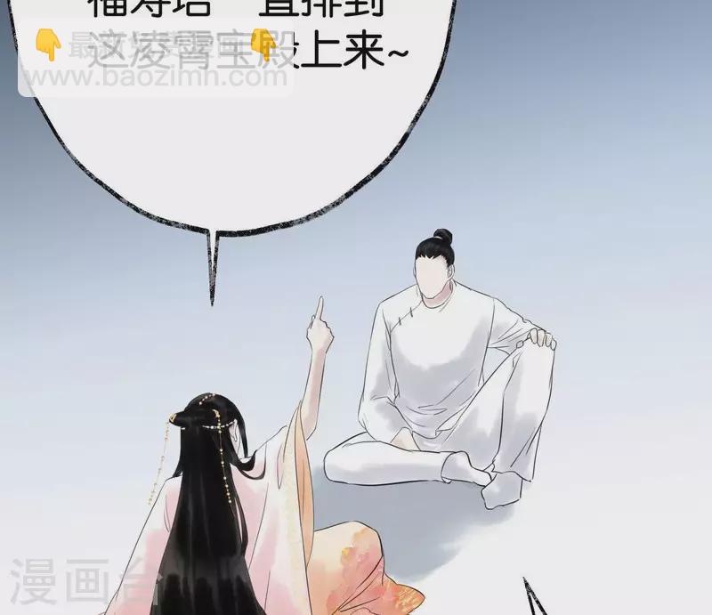 🍵白箬仙 第60话 行动 第22页