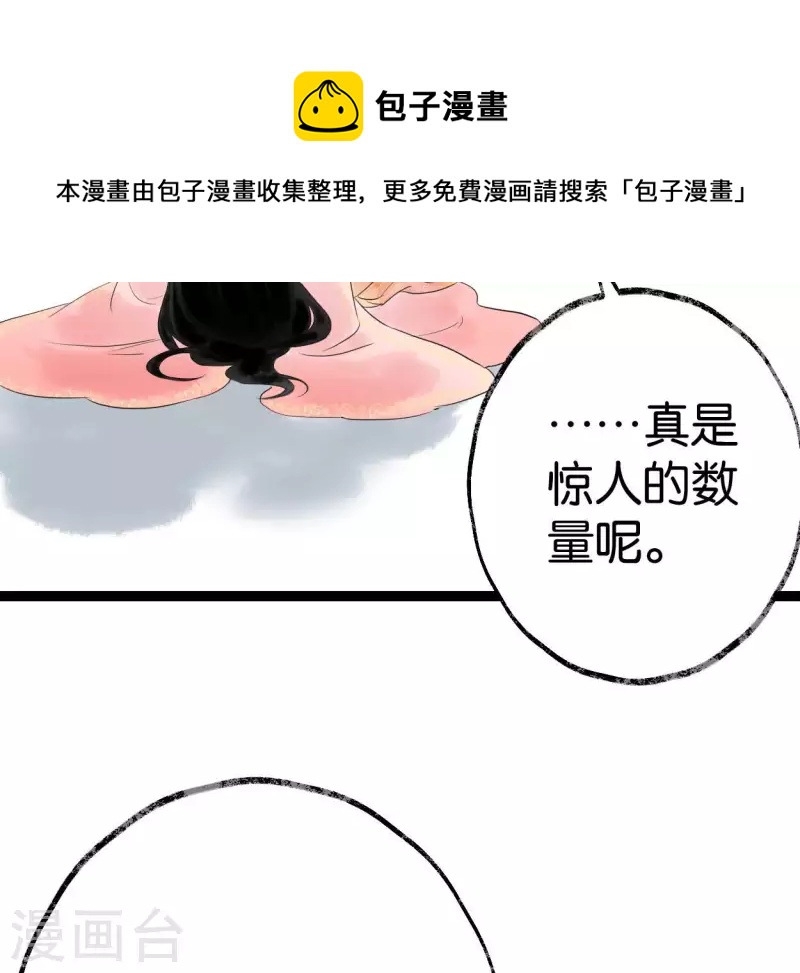 🍵白箬仙 第60话 行动 第23页