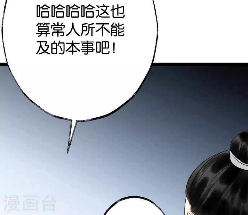 🍵白箬仙 第60话 行动 第24页
