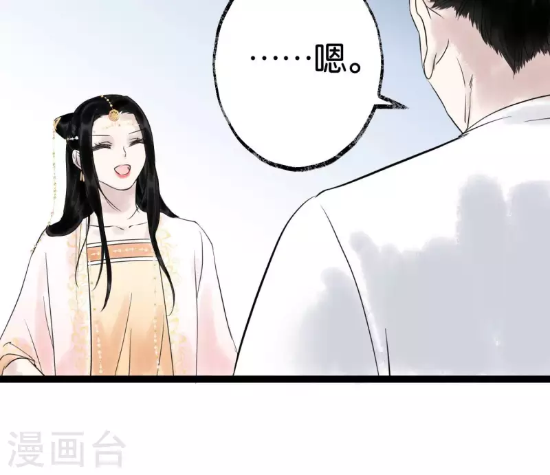 🍵白箬仙 第60话 行动 第25页