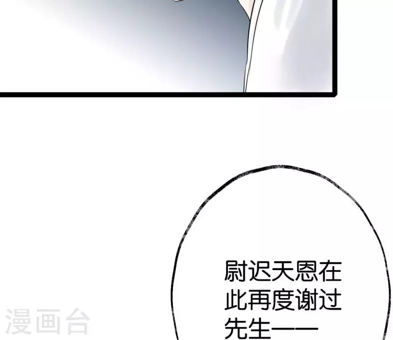 🍵白箬仙 第60话 行动 第29页