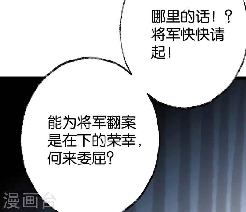 🍵白箬仙 第60话 行动 第34页