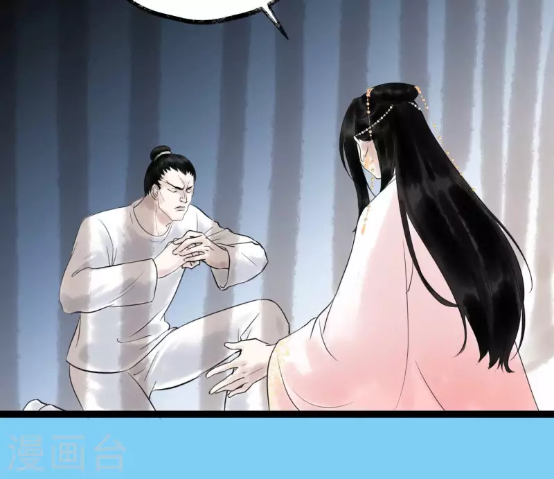 🍵白箬仙 第60话 行动 第35页