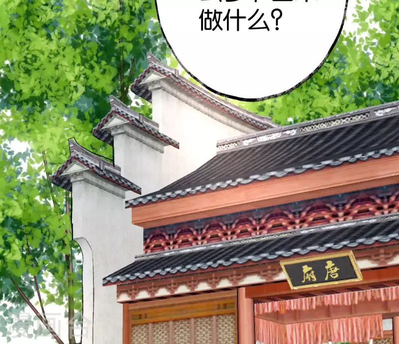 🍵白箬仙 第60话 行动 第38页