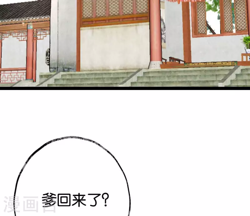 🍵白箬仙 第60话 行动 第39页