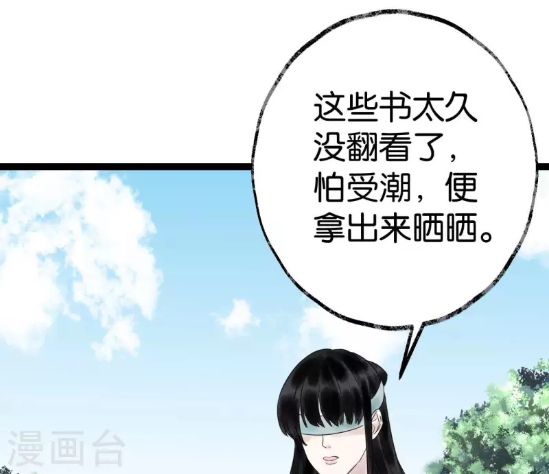 🍵白箬仙 第60话 行动 第41页