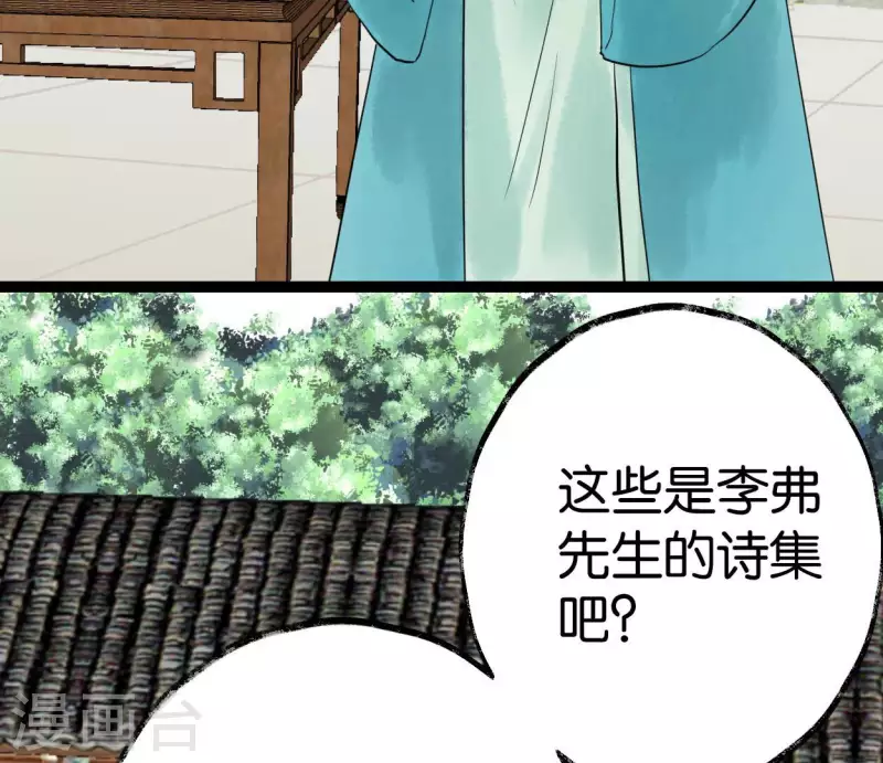 🍵白箬仙 第60话 行动 第43页
