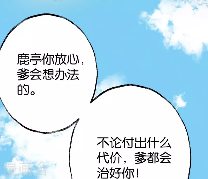 🍵白箬仙 第60话 行动 第46页