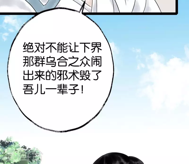 🍵白箬仙 第60话 行动 第48页