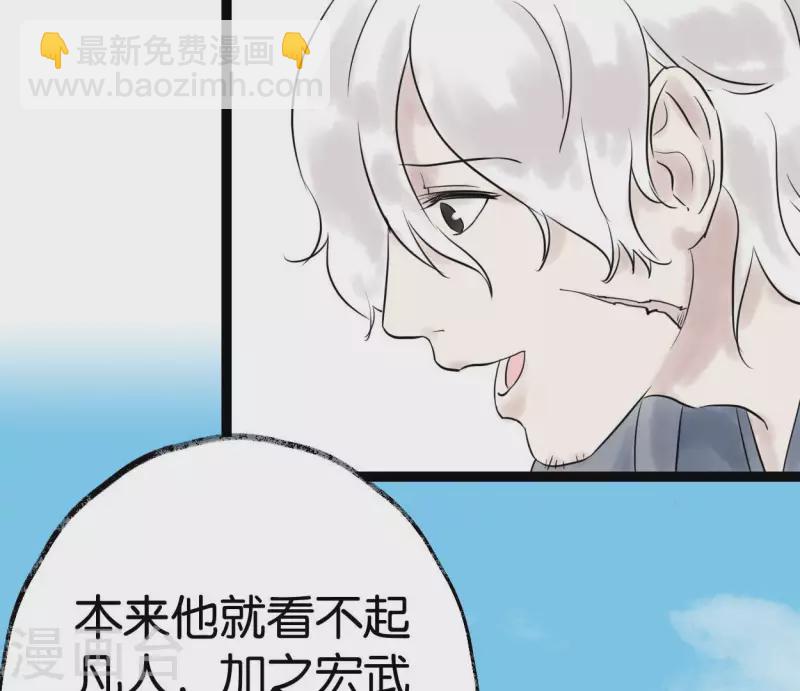 🍵白箬仙 第60话 行动 第6页