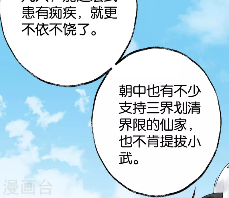 🍵白箬仙 第60话 行动 第7页