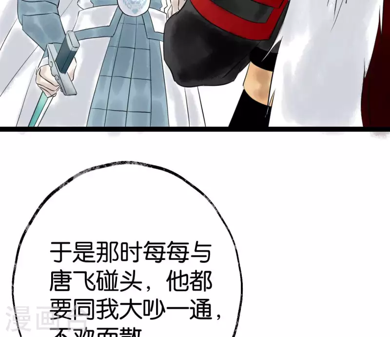 🍵白箬仙 第60话 行动 第9页