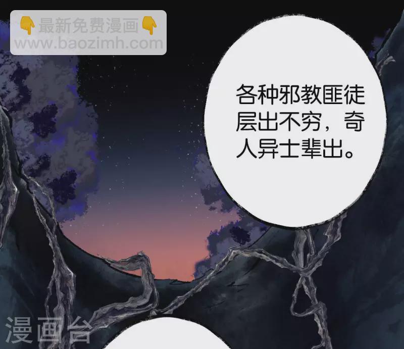 🍵白箬仙 第62话 恩公 第11页