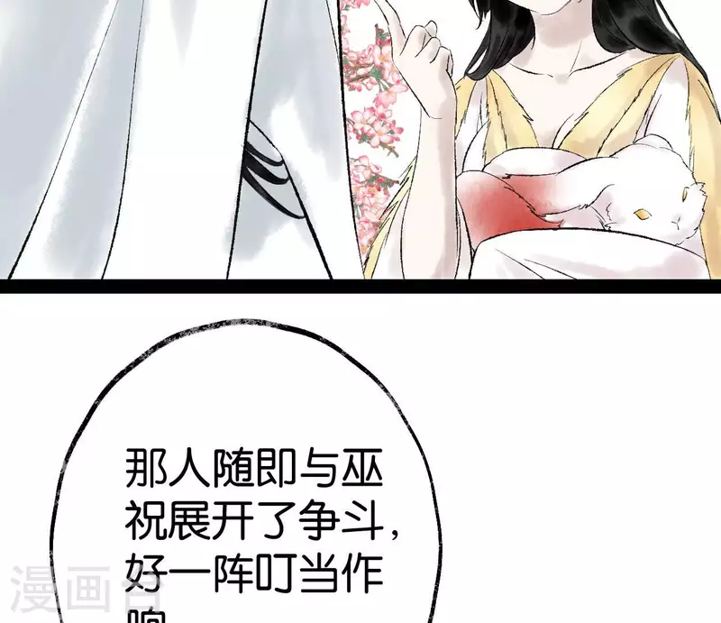 🍵白箬仙 第62话 恩公 第19页