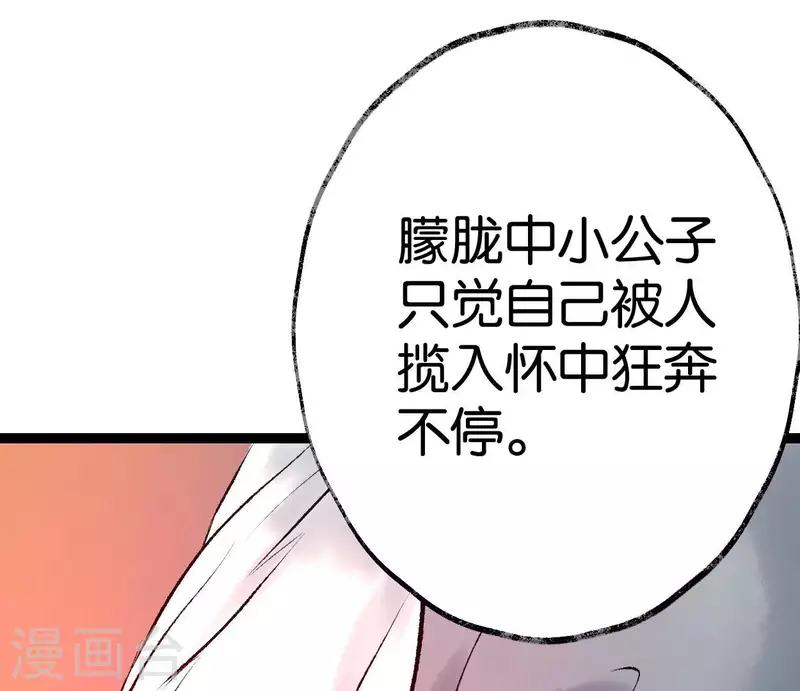 🍵白箬仙 第62话 恩公 第21页
