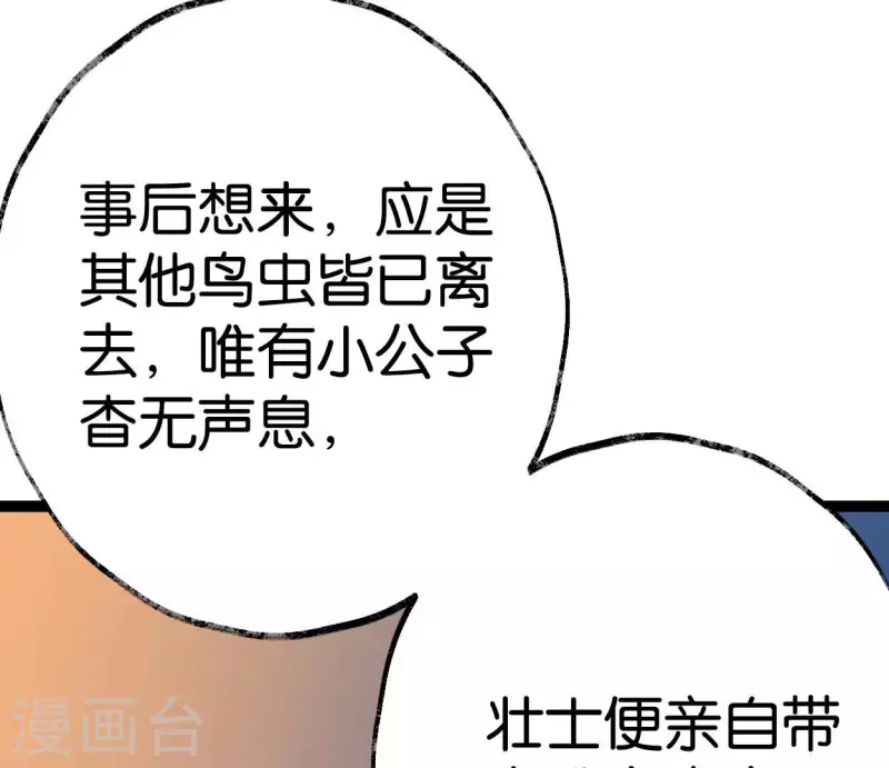 🍵白箬仙 第62话 恩公 第23页