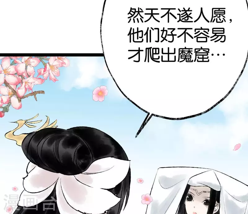 🍵白箬仙 第62话 恩公 第26页