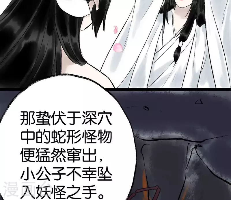 🍵白箬仙 第62话 恩公 第27页