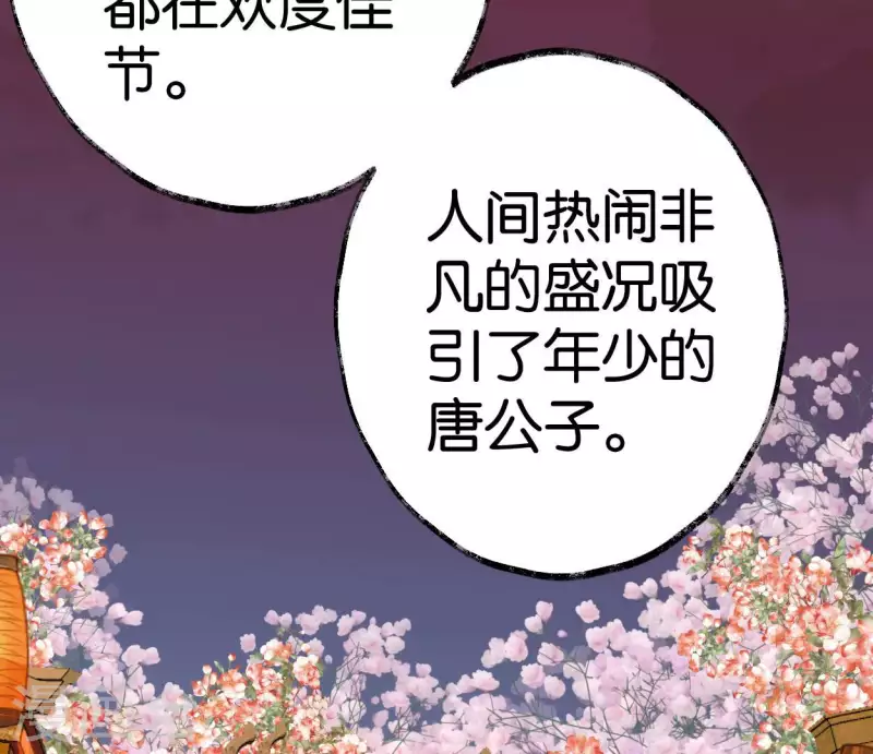 🍵白箬仙 第62话 恩公 第3页