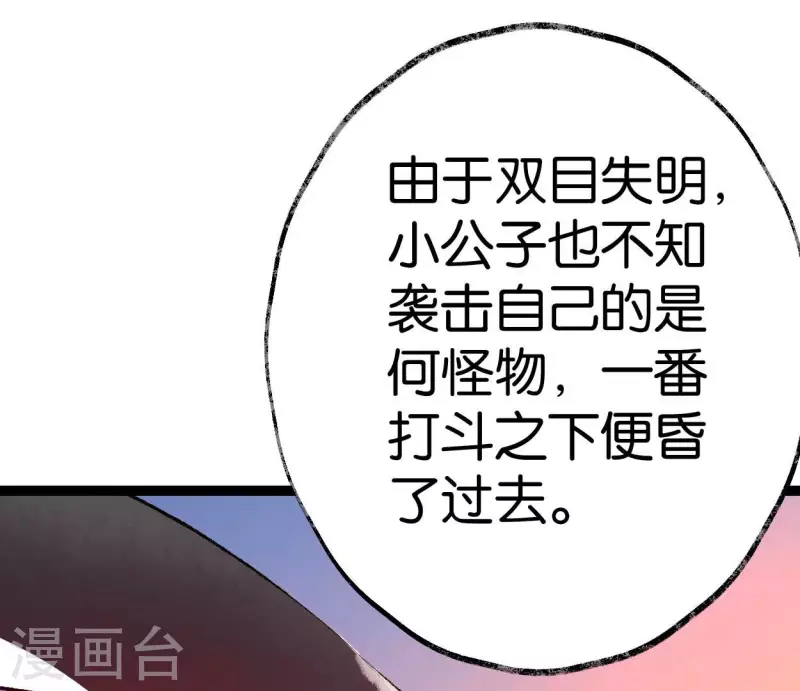 🍵白箬仙 第62话 恩公 第31页