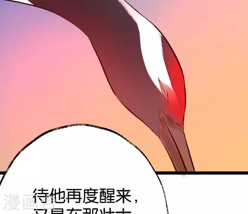 🍵白箬仙 第62话 恩公 第32页
