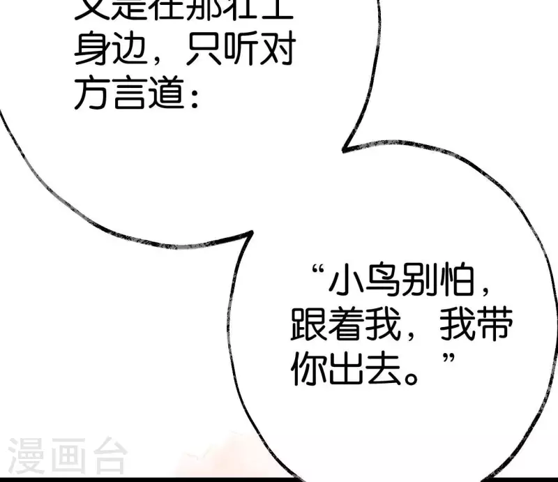 🍵白箬仙 第62话 恩公 第33页