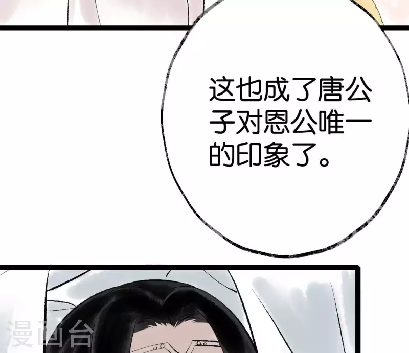 🍵白箬仙 第62话 恩公 第36页