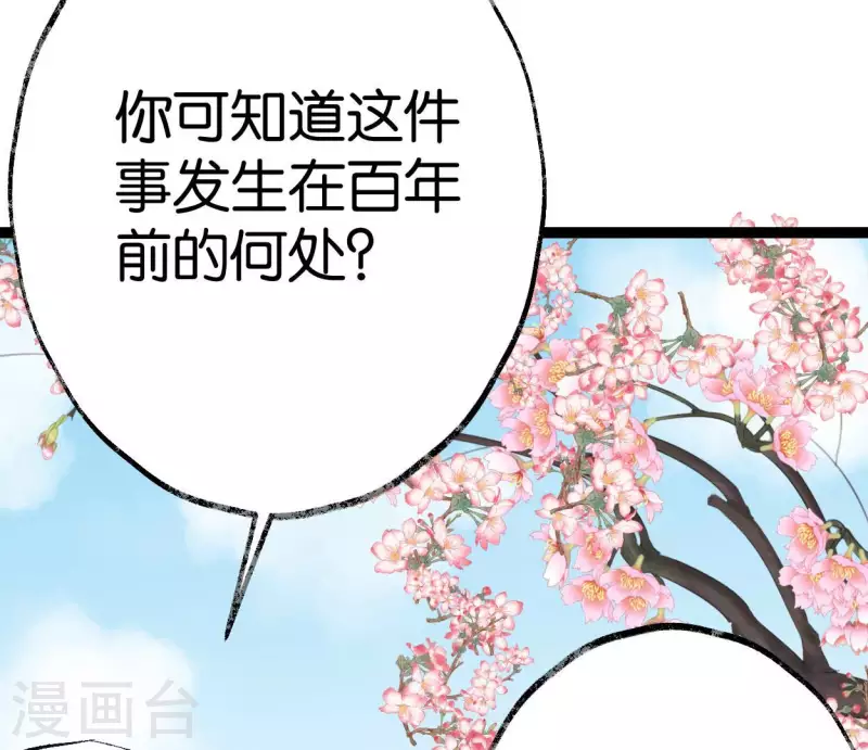🍵白箬仙 第62话 恩公 第38页