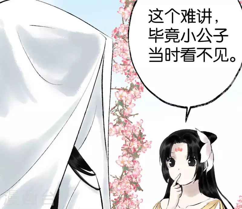 🍵白箬仙 第62话 恩公 第39页