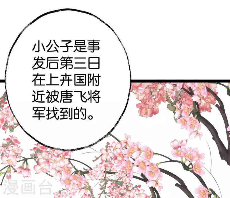 🍵白箬仙 第62话 恩公 第41页
