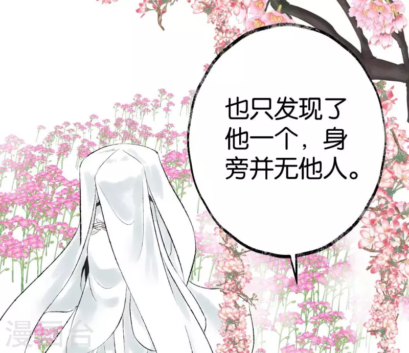 🍵白箬仙 第62话 恩公 第42页