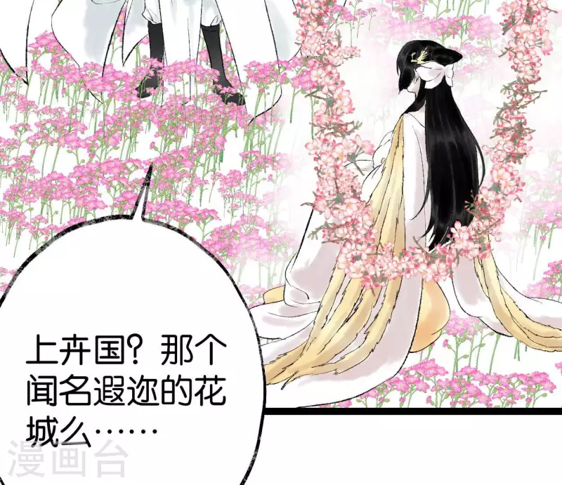 🍵白箬仙 第62话 恩公 第43页