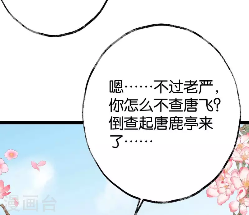 🍵白箬仙 第62话 恩公 第44页