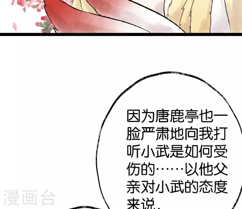 🍵白箬仙 第62话 恩公 第46页