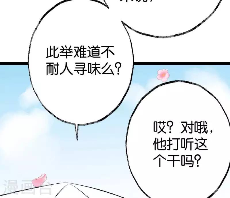 🍵白箬仙 第62话 恩公 第47页