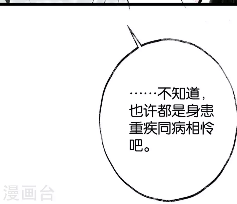 🍵白箬仙 第62话 恩公 第49页