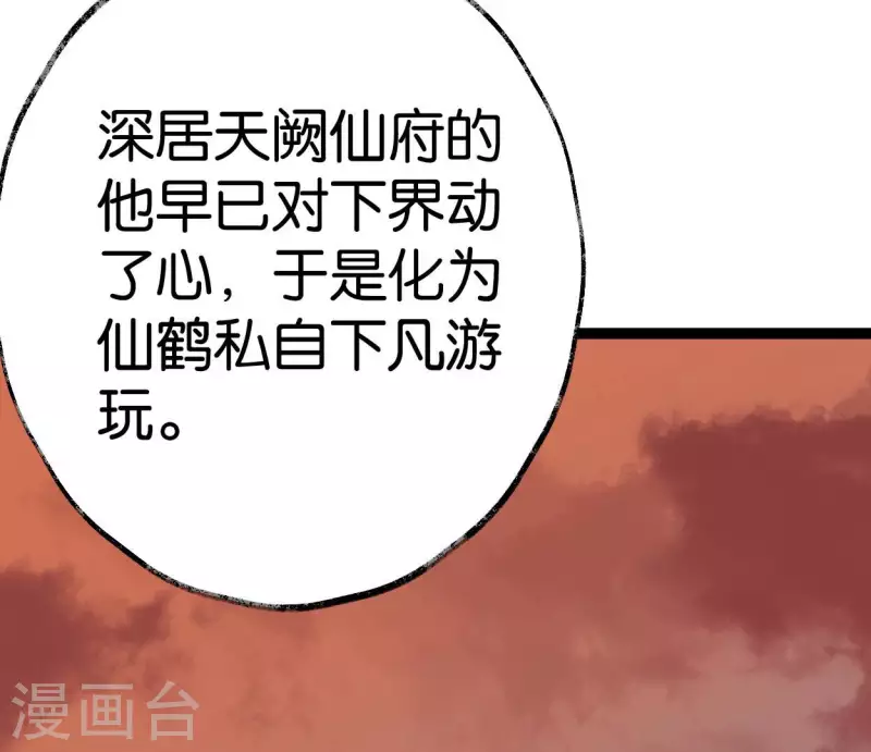 🍵白箬仙 第62话 恩公 第5页