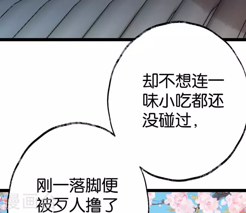 🍵白箬仙 第62话 恩公 第7页
