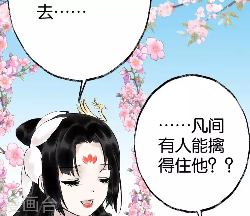 🍵白箬仙 第62话 恩公 第8页
