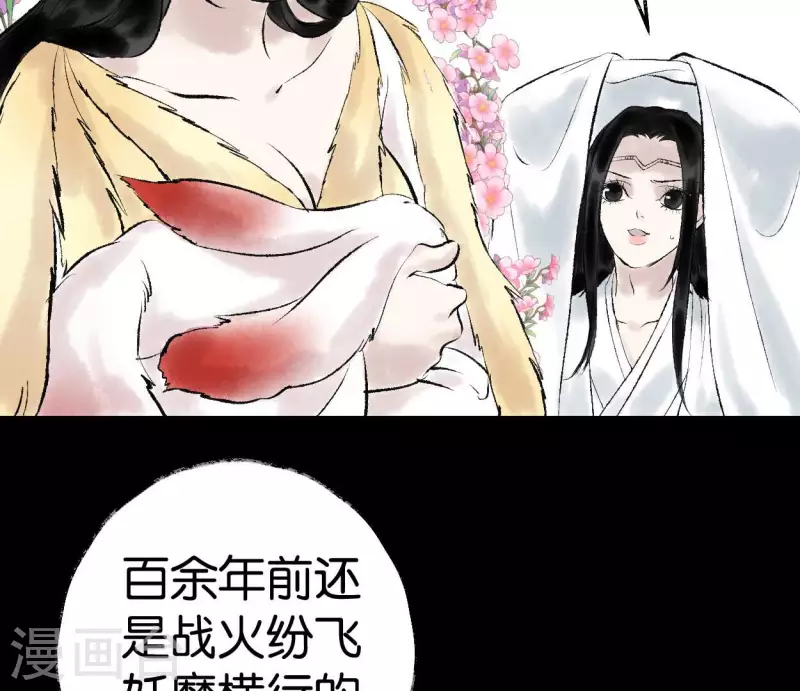 🍵白箬仙 第62话 恩公 第9页