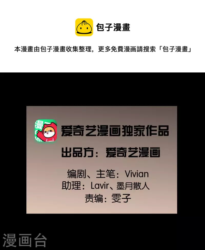 🍵白箬仙 第64话 准备 第1页