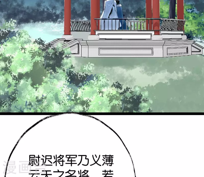 🍵白箬仙 第64话 准备 第12页