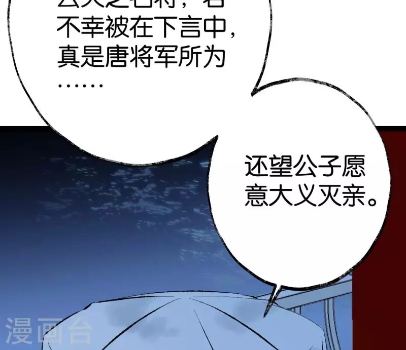 🍵白箬仙 第64话 准备 第13页