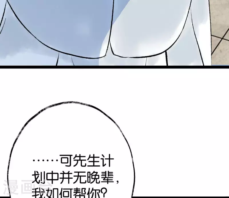 🍵白箬仙 第64话 准备 第15页
