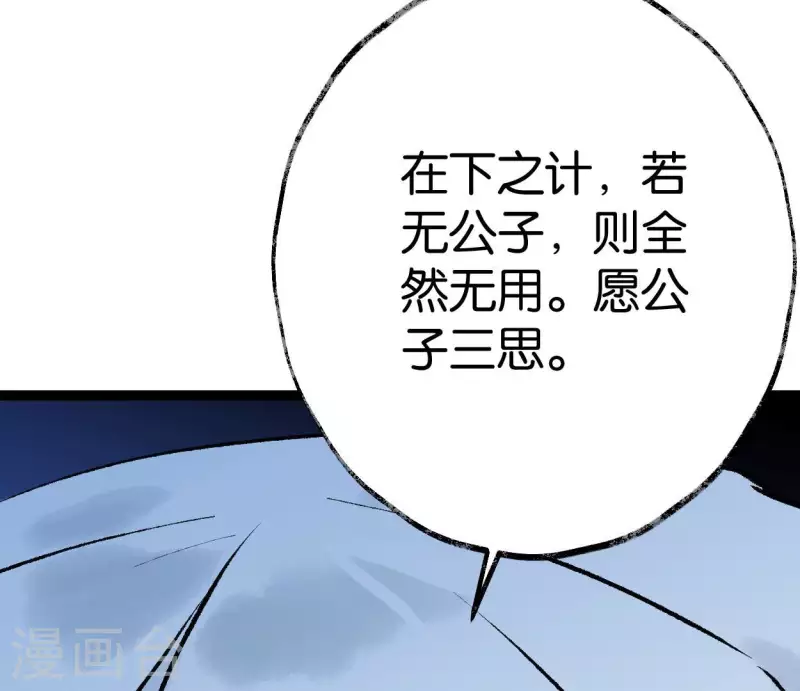 🍵白箬仙 第64话 准备 第18页