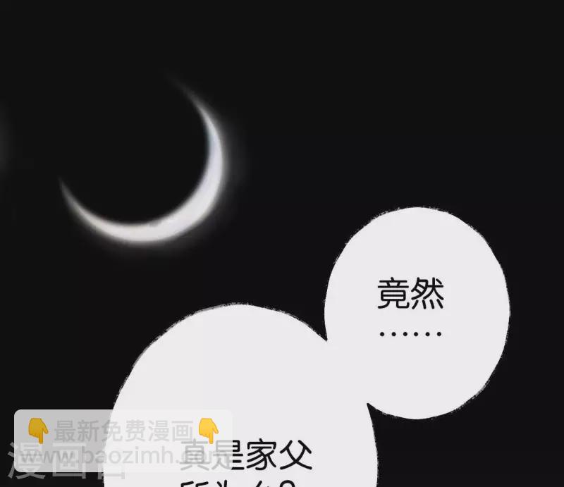 🍵白箬仙 第64话 准备 第2页
