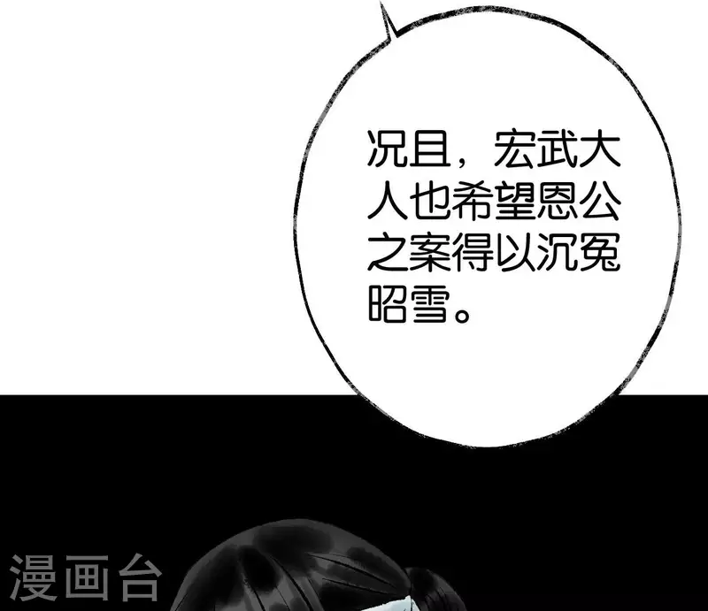 🍵白箬仙 第64话 准备 第21页