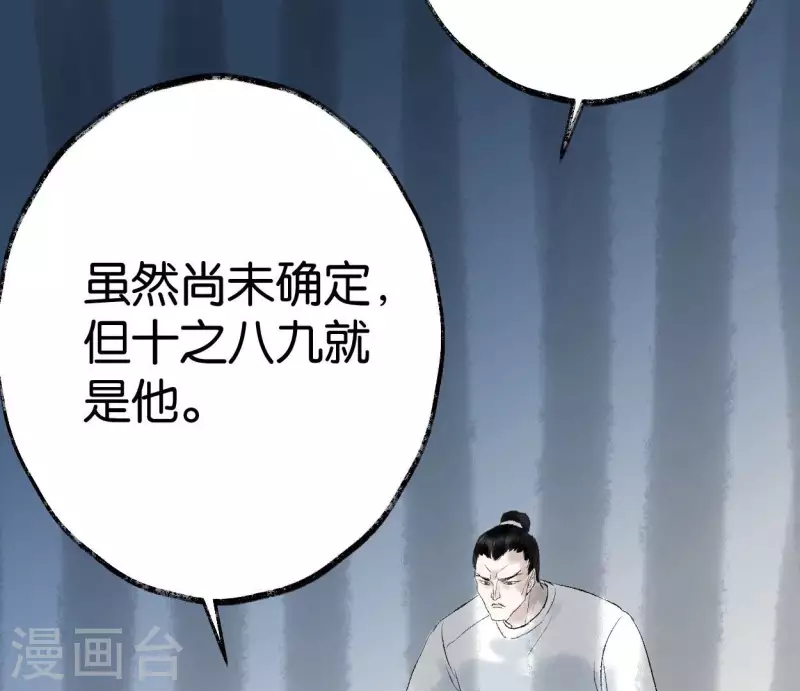 🍵白箬仙 第64话 准备 第28页