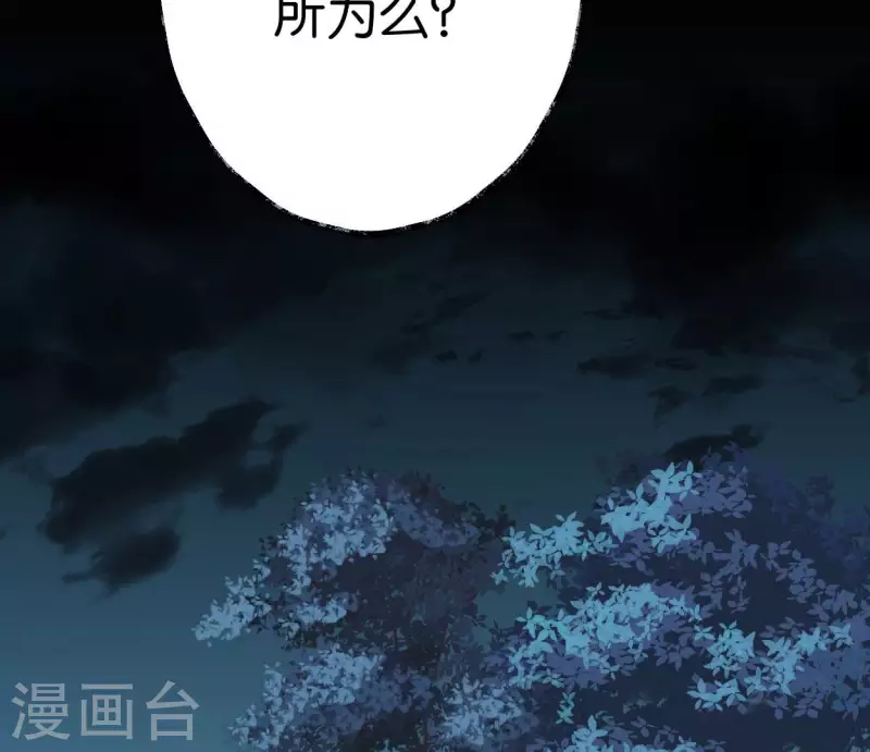 🍵白箬仙 第64话 准备 第3页